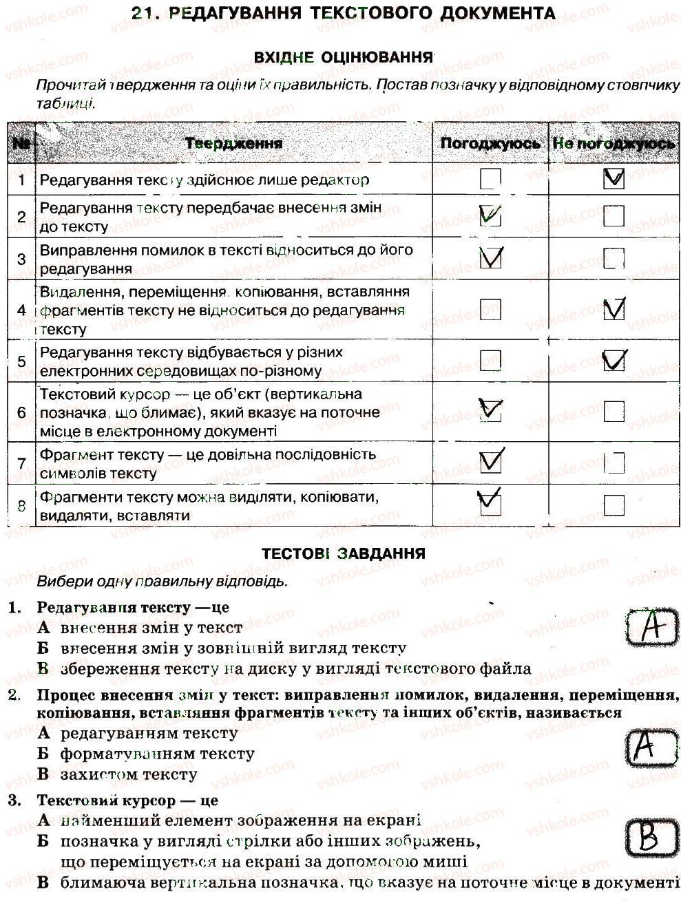 6-informatika-nv-morze-ov-barna-vp-vember-2014-zoshit-dlya-kontrolyu-znan--rozdil-4-tekstovij-protsesor-21.jpg