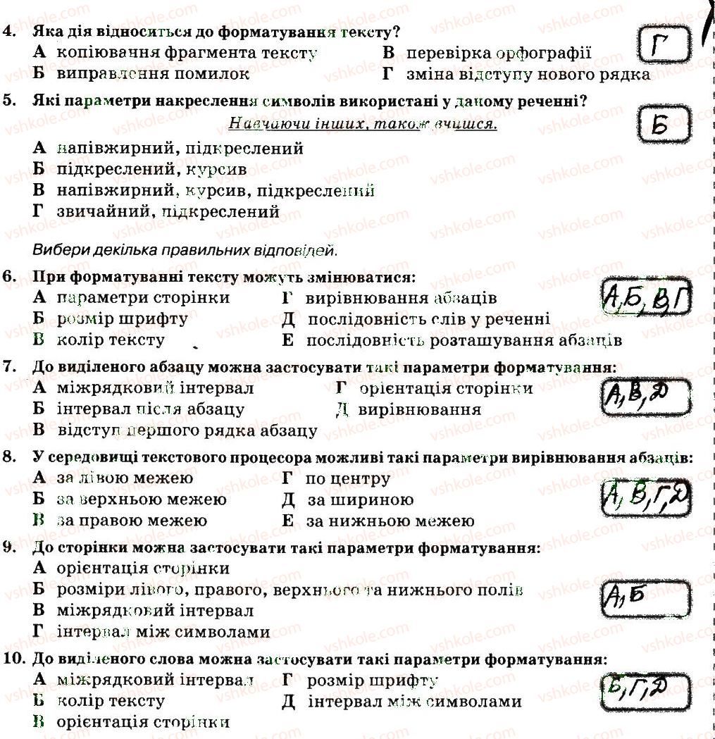 6-informatika-nv-morze-ov-barna-vp-vember-2014-zoshit-dlya-kontrolyu-znan--rozdil-4-tekstovij-protsesor-22-rnd8897.jpg