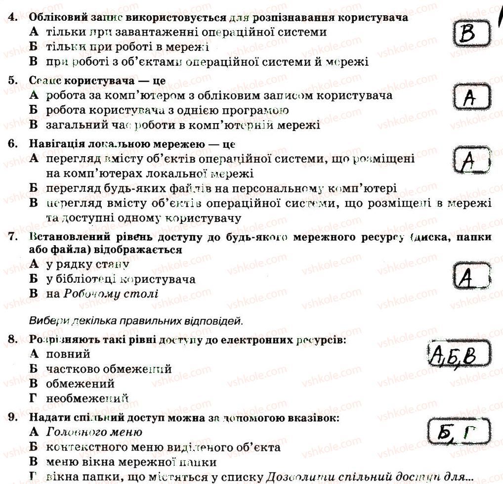 6-informatika-nv-morze-ov-barna-vp-vember-2014-zoshit-dlya-kontrolyu-znan--rozdil-5-kompyuterni-merezhi-27-rnd7902.jpg