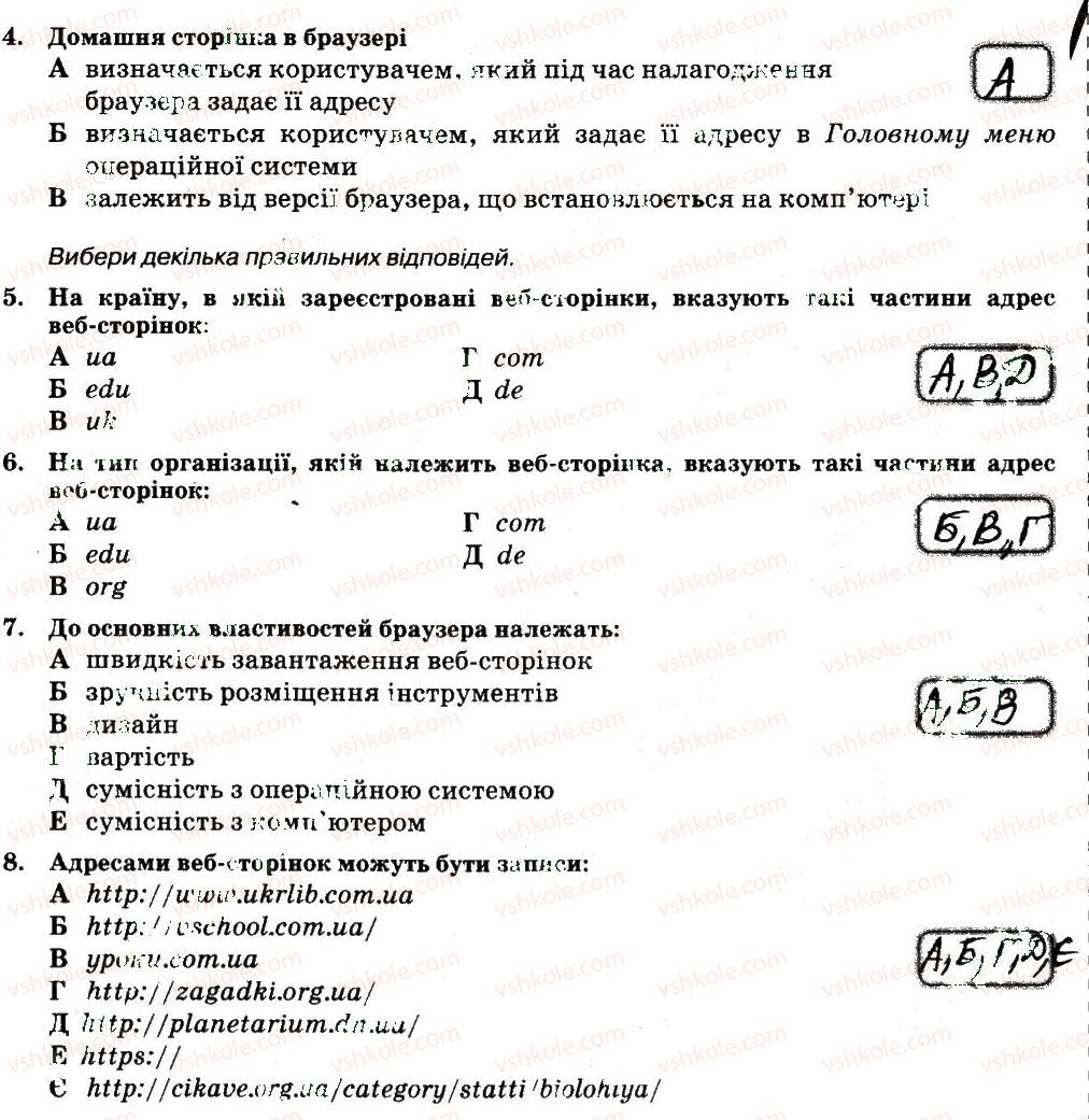 6-informatika-nv-morze-ov-barna-vp-vember-2014-zoshit-dlya-kontrolyu-znan--rozdil-5-kompyuterni-merezhi-29-rnd1338.jpg