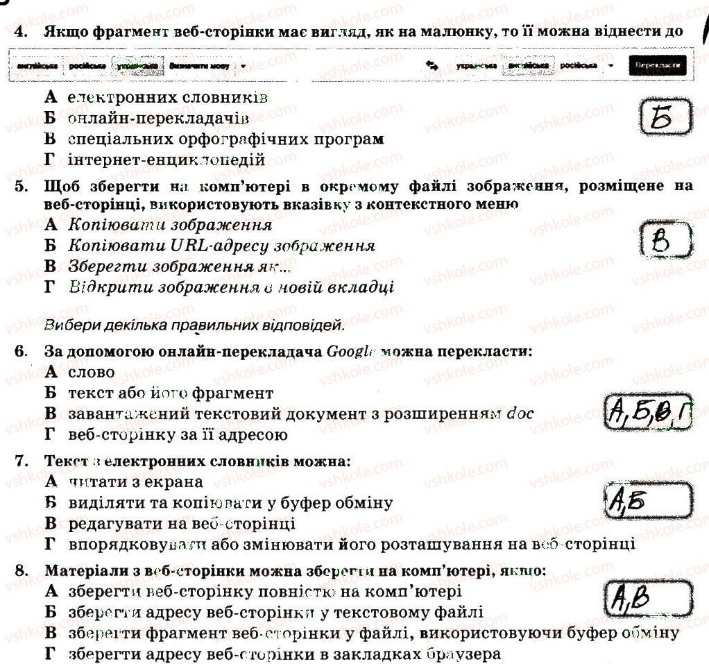 6-informatika-nv-morze-ov-barna-vp-vember-2014-zoshit-dlya-kontrolyu-znan--rozdil-5-kompyuterni-merezhi-32-rnd8415.jpg