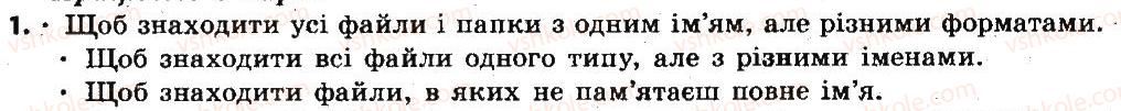 6-informatika-nv-morze-ov-barna-vp-vember-og-kuzminska-2014--rozdil-2-ponyattya-operatsijnoyi-sistemi-12-poshuk-fajliv-i-papok-1.jpg