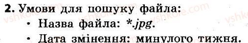 6-informatika-nv-morze-ov-barna-vp-vember-og-kuzminska-2014--rozdil-2-ponyattya-operatsijnoyi-sistemi-12-poshuk-fajliv-i-papok-2.jpg