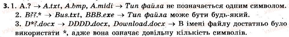 6-informatika-nv-morze-ov-barna-vp-vember-og-kuzminska-2014--rozdil-2-ponyattya-operatsijnoyi-sistemi-12-poshuk-fajliv-i-papok-3.jpg