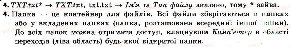 6-informatika-nv-morze-ov-barna-vp-vember-og-kuzminska-2014--rozdil-2-ponyattya-operatsijnoyi-sistemi-12-poshuk-fajliv-i-papok-4.jpg