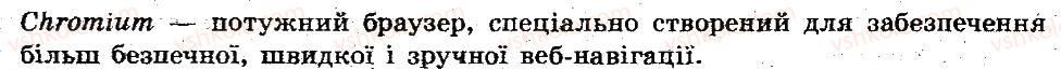 6-informatika-nv-morze-ov-barna-vp-vember-og-kuzminska-2014--rozdil-5-kompyuterni-merezhi-29-brauzer-2-rnd6159.jpg