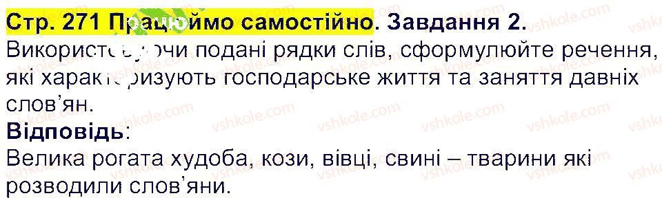 6-istoriya-og-bandrovskij-vs-vlasov-2014--storinki-201-270-271.jpg