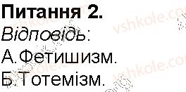 6-istoriya-vs-vlasov-2014-robochij-zoshit--storinki-3-55-storinka-11-2-rnd6593.jpg