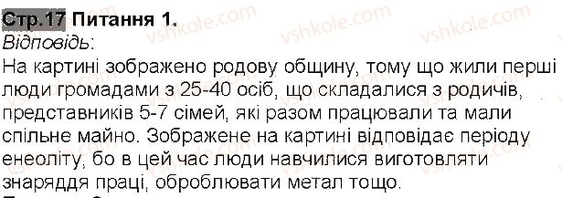 6-istoriya-vs-vlasov-2014-robochij-zoshit--storinki-3-55-storinka-17-1-rnd684.jpg