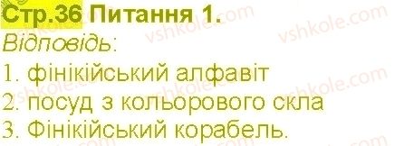 6-istoriya-vs-vlasov-2014-robochij-zoshit--storinki-3-55-storinka-36-1-rnd7445.jpg