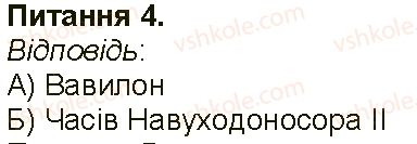 6-istoriya-vs-vlasov-2014-robochij-zoshit--storinki-3-55-storinka-38-4-rnd7319.jpg