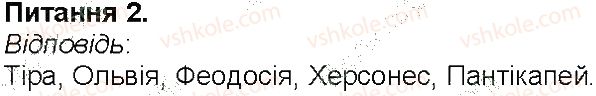 6-istoriya-vs-vlasov-2014-robochij-zoshit--storinki-56-108-storinka-62-2-rnd7473.jpg