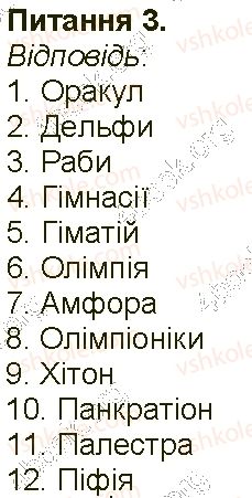 6-istoriya-vs-vlasov-2014-robochij-zoshit--storinki-56-108-storinka-72-3-rnd1131.jpg