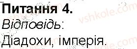 6-istoriya-vs-vlasov-2014-robochij-zoshit--storinki-56-108-storinka-79-4-rnd1502.jpg