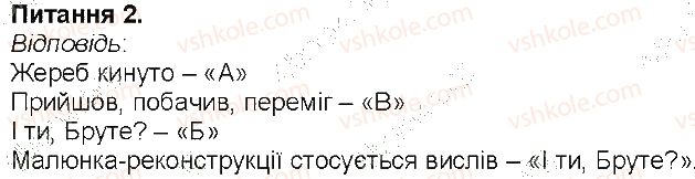6-istoriya-vs-vlasov-2014-robochij-zoshit--storinki-56-108-storinka-92-2-rnd8711.jpg