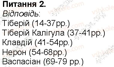 6-istoriya-vs-vlasov-2014-robochij-zoshit--storinki-56-108-storinka-96-2-rnd4967.jpg