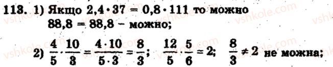 6-matematika-ag-merzlyak-vb-polonskij-ms-yakir-2009-zbirnik-zadach-i-kontrolnih-robit--trenuvalni-vpravi-variant-1-113.jpg