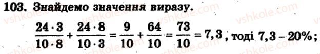 6-matematika-ag-merzlyak-vb-polonskij-ms-yakir-2009-zbirnik-zadach-i-kontrolnih-robit--trenuvalni-vpravi-variant-2-103.jpg