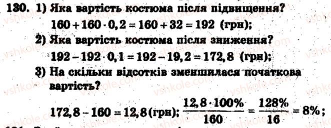 6-matematika-ag-merzlyak-vb-polonskij-ms-yakir-2009-zbirnik-zadach-i-kontrolnih-robit--trenuvalni-vpravi-variant-2-130.jpg