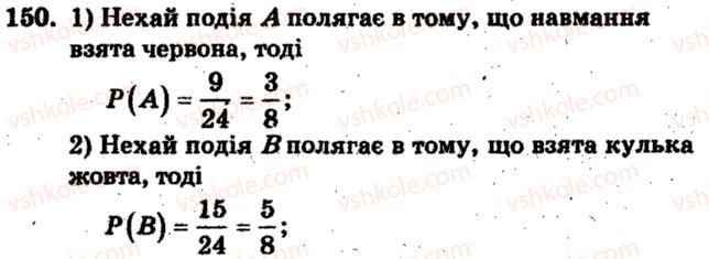 6-matematika-ag-merzlyak-vb-polonskij-ms-yakir-2009-zbirnik-zadach-i-kontrolnih-robit--trenuvalni-vpravi-variant-2-150.jpg