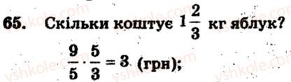 6-matematika-ag-merzlyak-vb-polonskij-ms-yakir-2009-zbirnik-zadach-i-kontrolnih-robit--trenuvalni-vpravi-variant-2-65.jpg