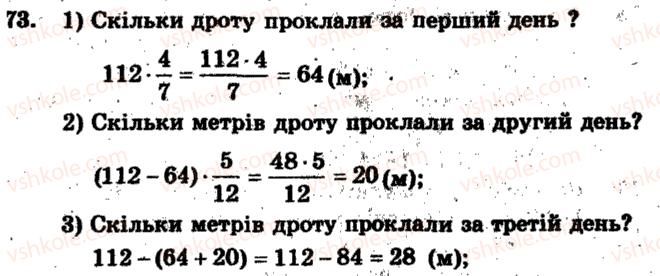 6-matematika-ag-merzlyak-vb-polonskij-ms-yakir-2009-zbirnik-zadach-i-kontrolnih-robit--trenuvalni-vpravi-variant-2-73.jpg