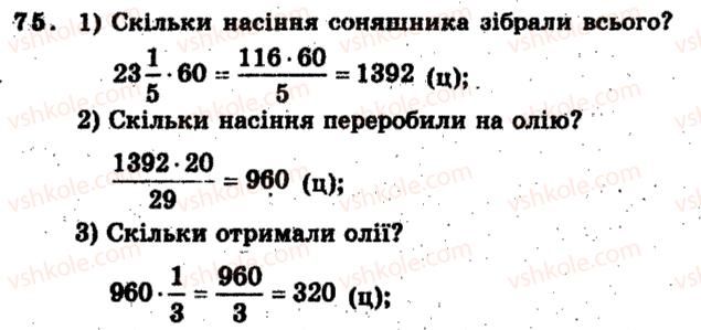 6-matematika-ag-merzlyak-vb-polonskij-ms-yakir-2009-zbirnik-zadach-i-kontrolnih-robit--trenuvalni-vpravi-variant-2-75.jpg
