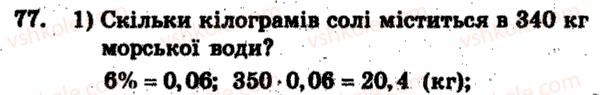 6-matematika-ag-merzlyak-vb-polonskij-ms-yakir-2009-zbirnik-zadach-i-kontrolnih-robit--trenuvalni-vpravi-variant-2-77.jpg