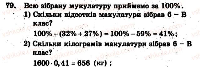 6-matematika-ag-merzlyak-vb-polonskij-ms-yakir-2009-zbirnik-zadach-i-kontrolnih-robit--trenuvalni-vpravi-variant-2-79.jpg