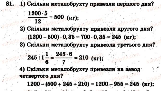 6-matematika-ag-merzlyak-vb-polonskij-ms-yakir-2009-zbirnik-zadach-i-kontrolnih-robit--trenuvalni-vpravi-variant-2-81.jpg