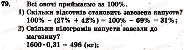 6-matematika-ag-merzlyak-vb-polonskij-ms-yakir-2009-zbirnik-zadach-i-kontrolnih-robit--trenuvalni-vpravi-variant-4-79.jpg