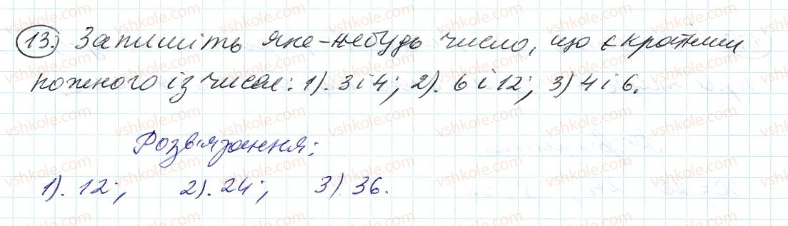 6-matematika-ag-merzlyak-vb-polonskij-ms-yakir-2014--1-podilnist-naturalnih-chisel-1-dilniki-i-kratni-13-rnd5825.jpg