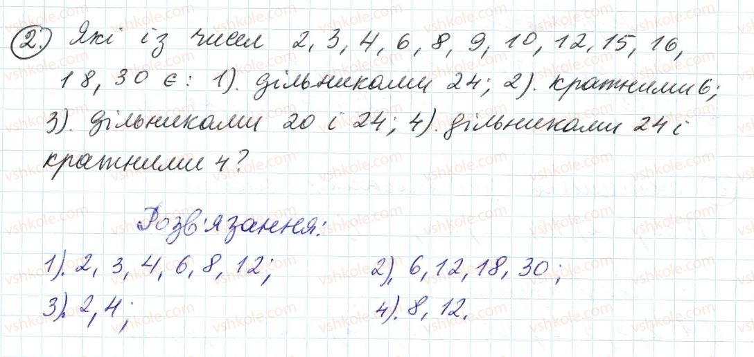 6-matematika-ag-merzlyak-vb-polonskij-ms-yakir-2014--1-podilnist-naturalnih-chisel-1-dilniki-i-kratni-2-rnd5311.jpg