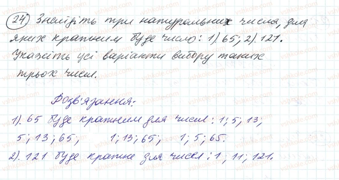 6-matematika-ag-merzlyak-vb-polonskij-ms-yakir-2014--1-podilnist-naturalnih-chisel-1-dilniki-i-kratni-24-rnd7396.jpg