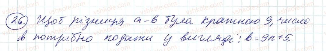6-matematika-ag-merzlyak-vb-polonskij-ms-yakir-2014--1-podilnist-naturalnih-chisel-1-dilniki-i-kratni-26-rnd3912.jpg