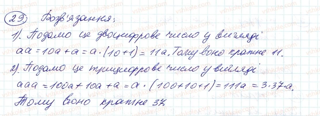 6-matematika-ag-merzlyak-vb-polonskij-ms-yakir-2014--1-podilnist-naturalnih-chisel-1-dilniki-i-kratni-29-rnd5333.jpg
