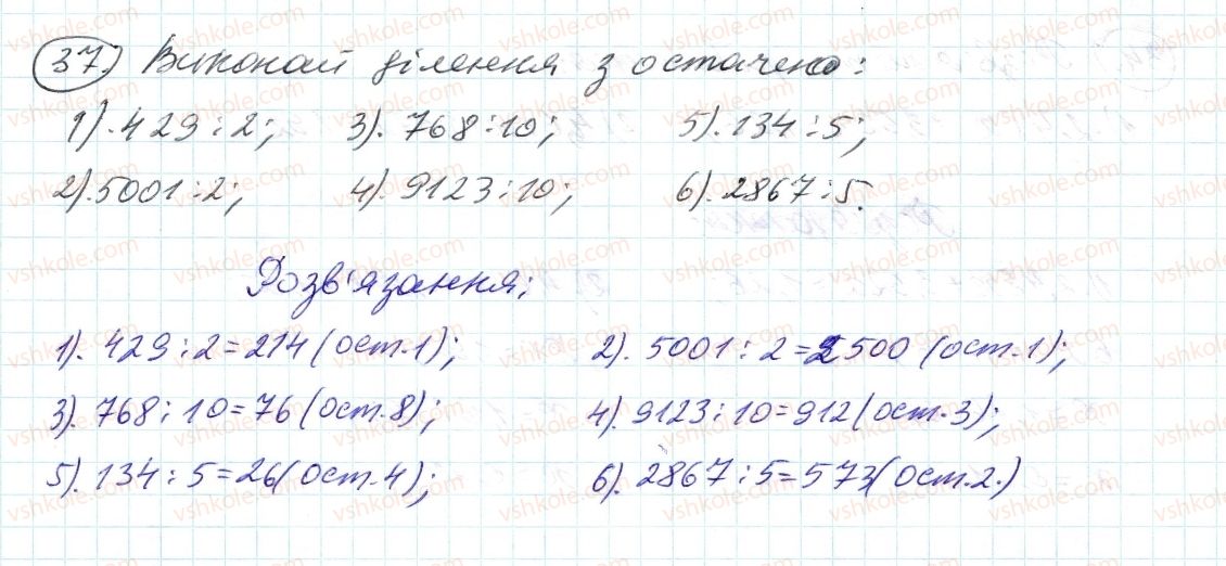 6-matematika-ag-merzlyak-vb-polonskij-ms-yakir-2014--1-podilnist-naturalnih-chisel-1-dilniki-i-kratni-37.jpg