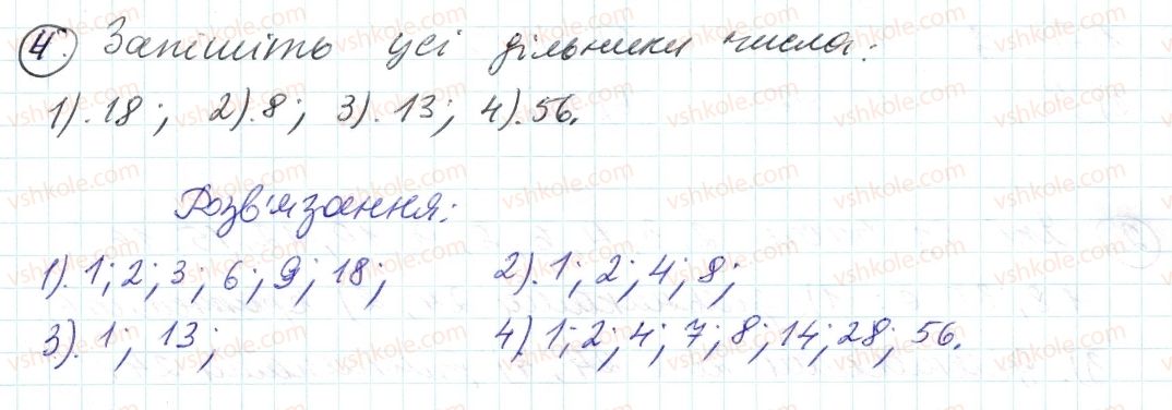 6-matematika-ag-merzlyak-vb-polonskij-ms-yakir-2014--1-podilnist-naturalnih-chisel-1-dilniki-i-kratni-4-rnd8160.jpg