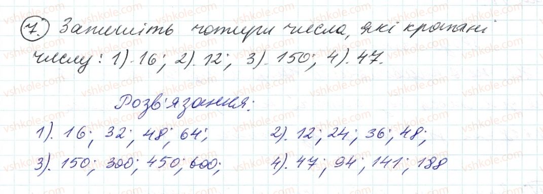 6-matematika-ag-merzlyak-vb-polonskij-ms-yakir-2014--1-podilnist-naturalnih-chisel-1-dilniki-i-kratni-7-rnd9282.jpg