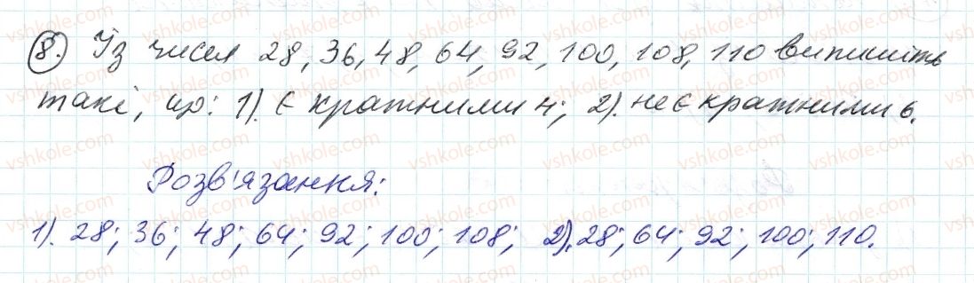 6-matematika-ag-merzlyak-vb-polonskij-ms-yakir-2014--1-podilnist-naturalnih-chisel-1-dilniki-i-kratni-8-rnd5869.jpg