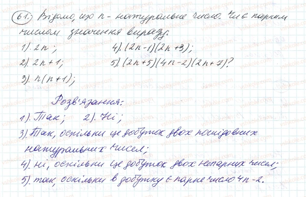 6-matematika-ag-merzlyak-vb-polonskij-ms-yakir-2014--1-podilnist-naturalnih-chisel-2-oznaki-podilnosti-na-10-na-5-i-na-1-61-rnd4492.jpg