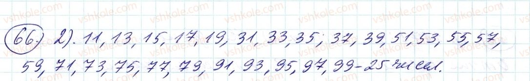 6-matematika-ag-merzlyak-vb-polonskij-ms-yakir-2014--1-podilnist-naturalnih-chisel-2-oznaki-podilnosti-na-10-na-5-i-na-1-66-rnd4335.jpg