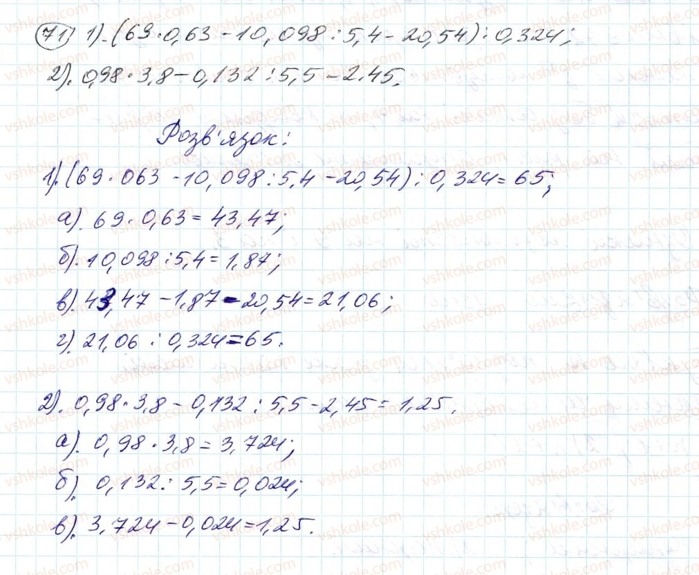 6-matematika-ag-merzlyak-vb-polonskij-ms-yakir-2014--1-podilnist-naturalnih-chisel-2-oznaki-podilnosti-na-10-na-5-i-na-1-71-rnd1984.jpg