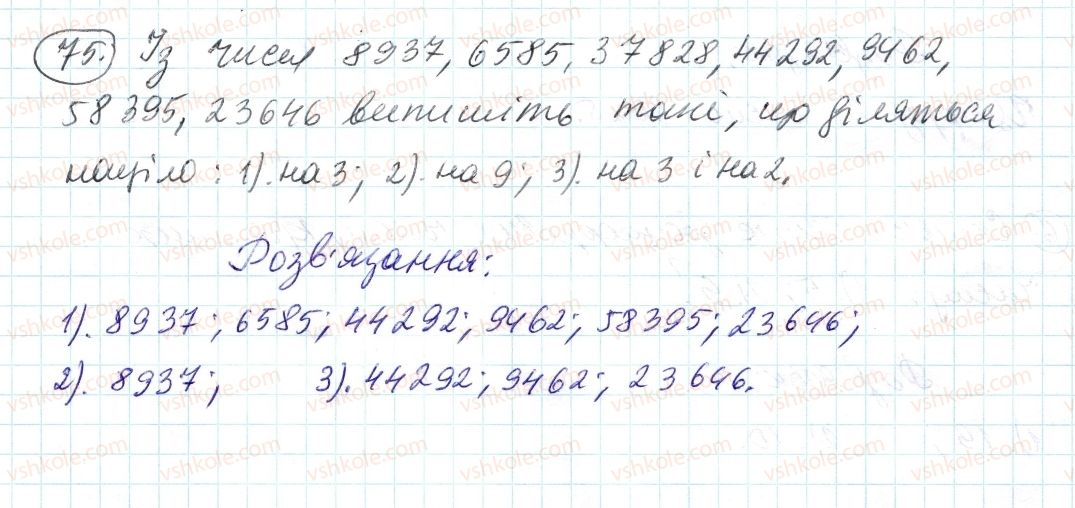 6-matematika-ag-merzlyak-vb-polonskij-ms-yakir-2014--1-podilnist-naturalnih-chisel-3-oznaki-podilnosti-na-9-i-na-z-75-rnd3338.jpg