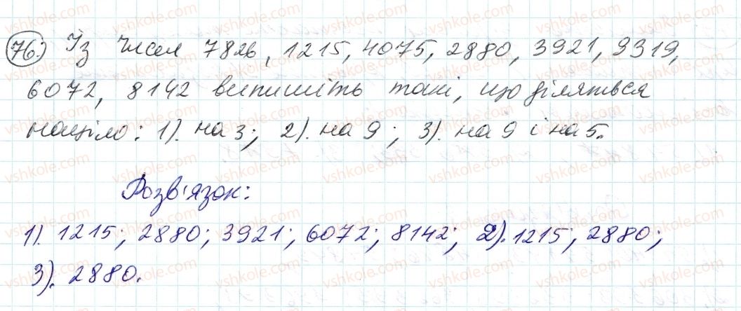 6-matematika-ag-merzlyak-vb-polonskij-ms-yakir-2014--1-podilnist-naturalnih-chisel-3-oznaki-podilnosti-na-9-i-na-z-76-rnd5798.jpg