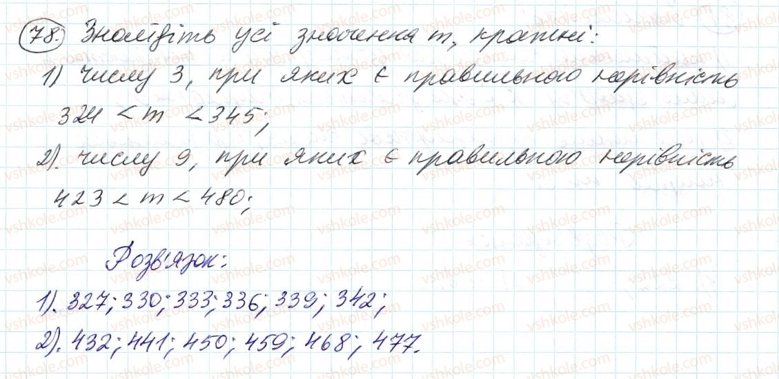 6-matematika-ag-merzlyak-vb-polonskij-ms-yakir-2014--1-podilnist-naturalnih-chisel-3-oznaki-podilnosti-na-9-i-na-z-78-rnd6620.jpg