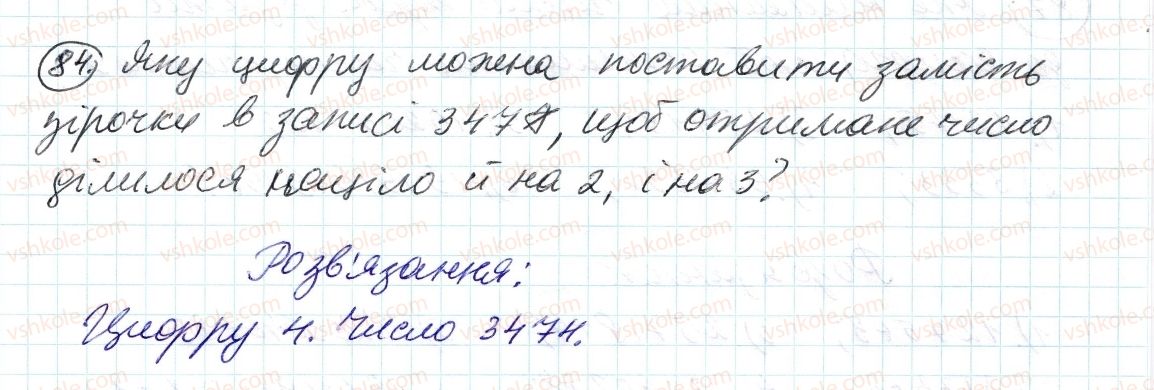 6-matematika-ag-merzlyak-vb-polonskij-ms-yakir-2014--1-podilnist-naturalnih-chisel-3-oznaki-podilnosti-na-9-i-na-z-84-rnd804.jpg