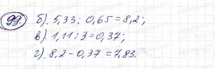 6-matematika-ag-merzlyak-vb-polonskij-ms-yakir-2014--1-podilnist-naturalnih-chisel-3-oznaki-podilnosti-na-9-i-na-z-99-rnd6063.jpg