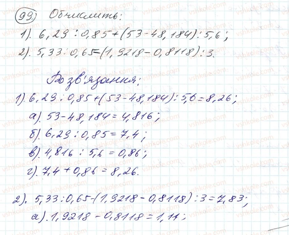 6-matematika-ag-merzlyak-vb-polonskij-ms-yakir-2014--1-podilnist-naturalnih-chisel-3-oznaki-podilnosti-na-9-i-na-z-99.jpg