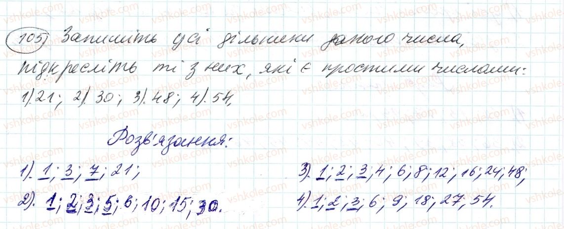 6-matematika-ag-merzlyak-vb-polonskij-ms-yakir-2014--1-podilnist-naturalnih-chisel-4-prosti-j-skladeni-chisla-105-rnd1264.jpg